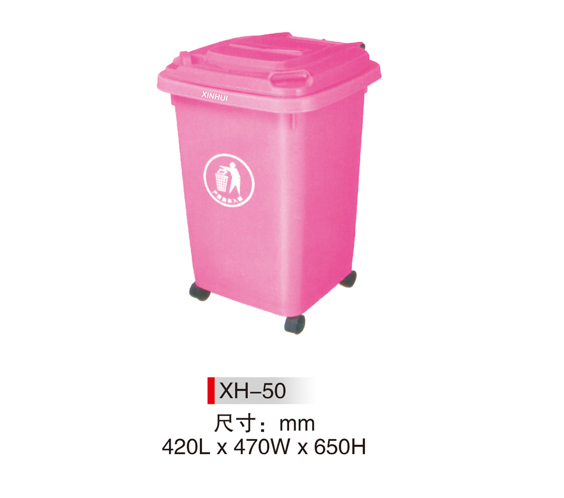 垃圾桶XH-50
