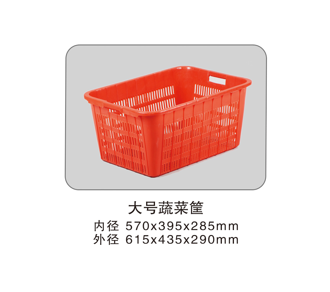 大号蔬菜筐