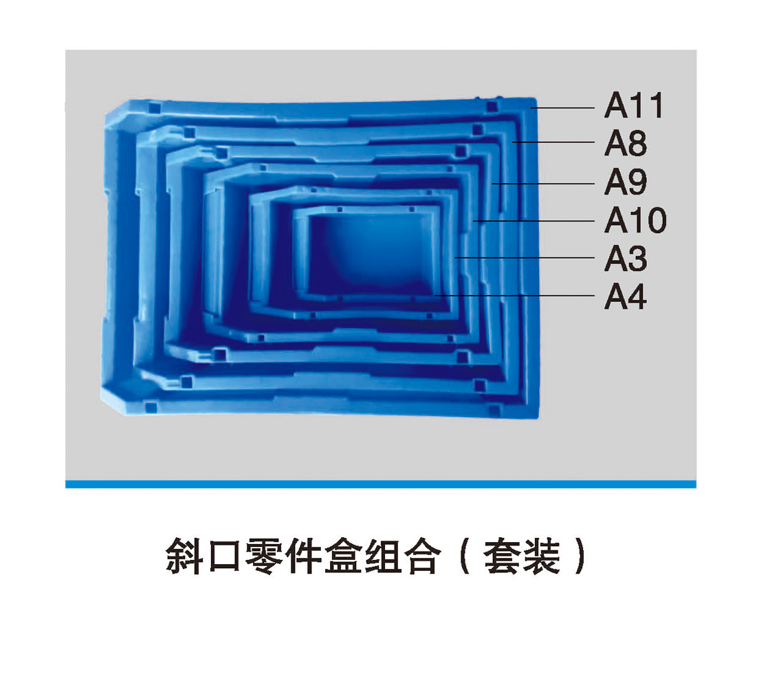 斜口零件盒组合(套装)