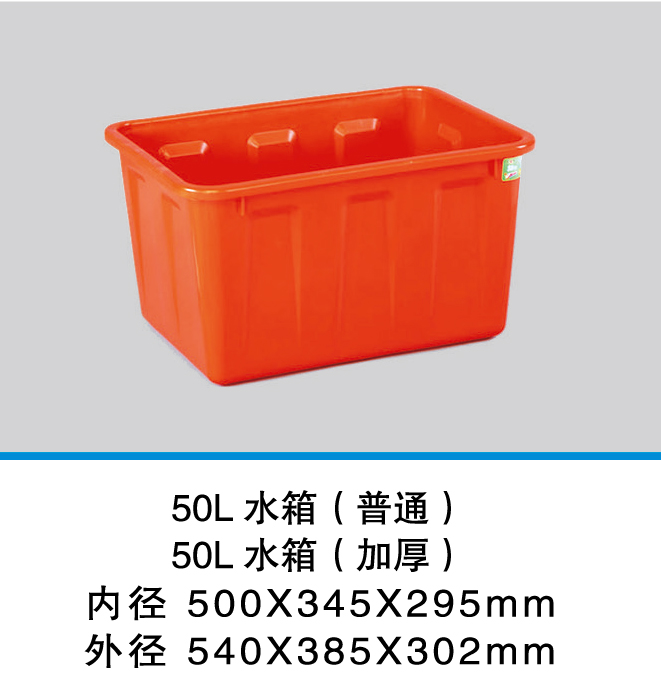 50L水箱