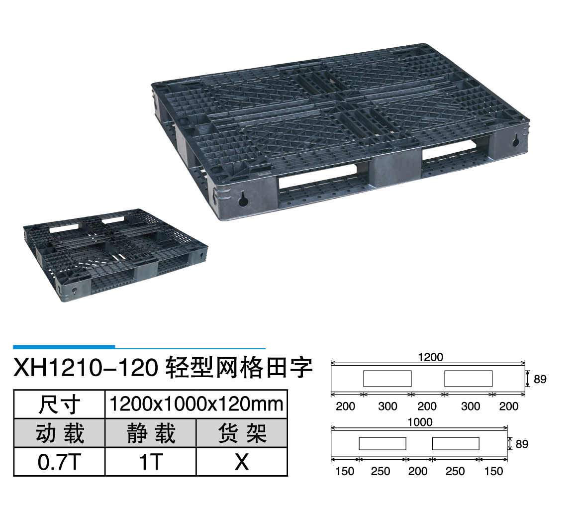 XH1210-120轻型网格田字