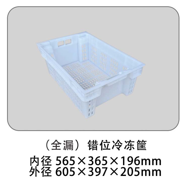 XH（全漏）错位冷冻筐