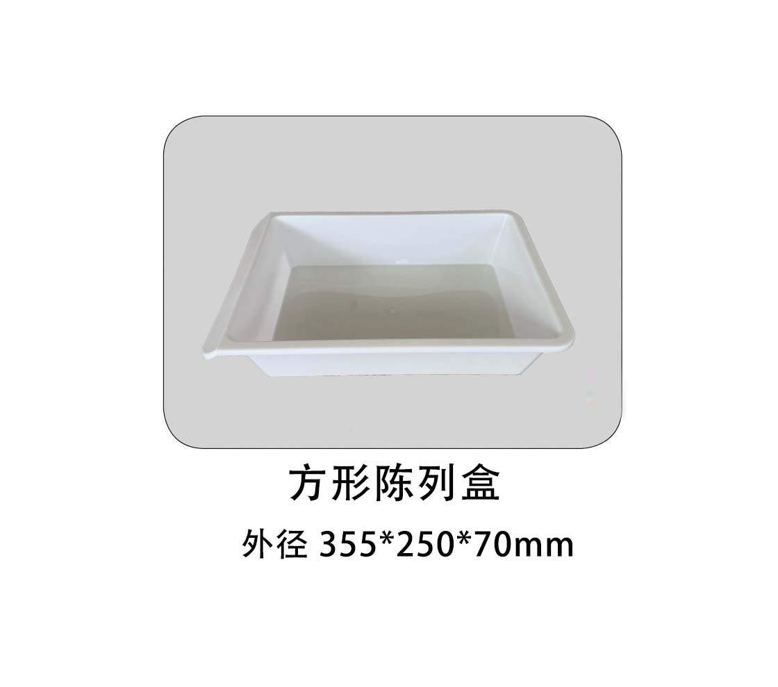 XH方形陈列盒