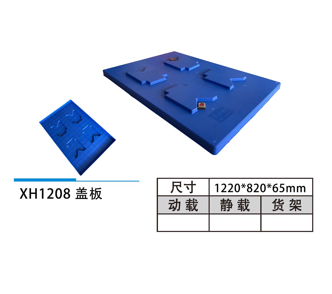 XH1208盖板