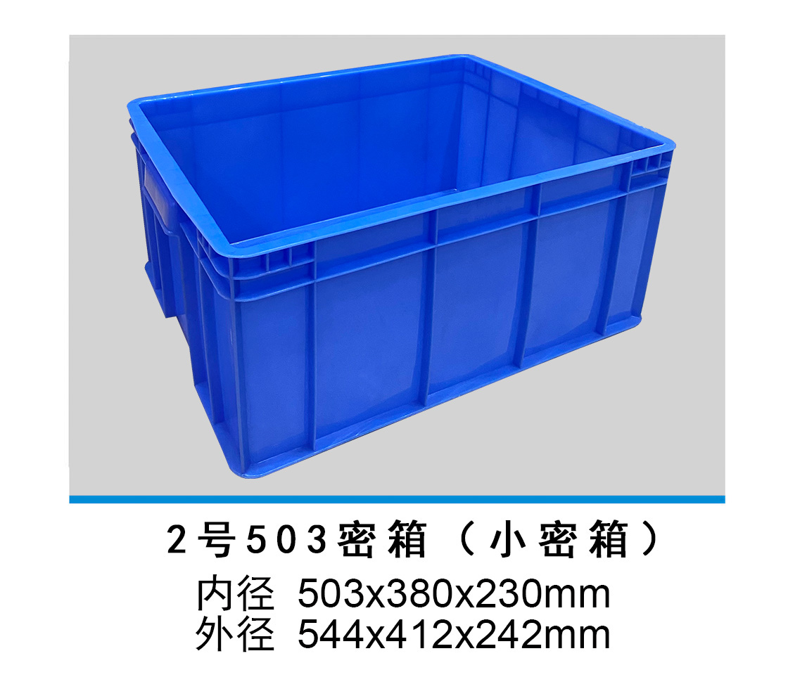 2号503密箱（小密箱）