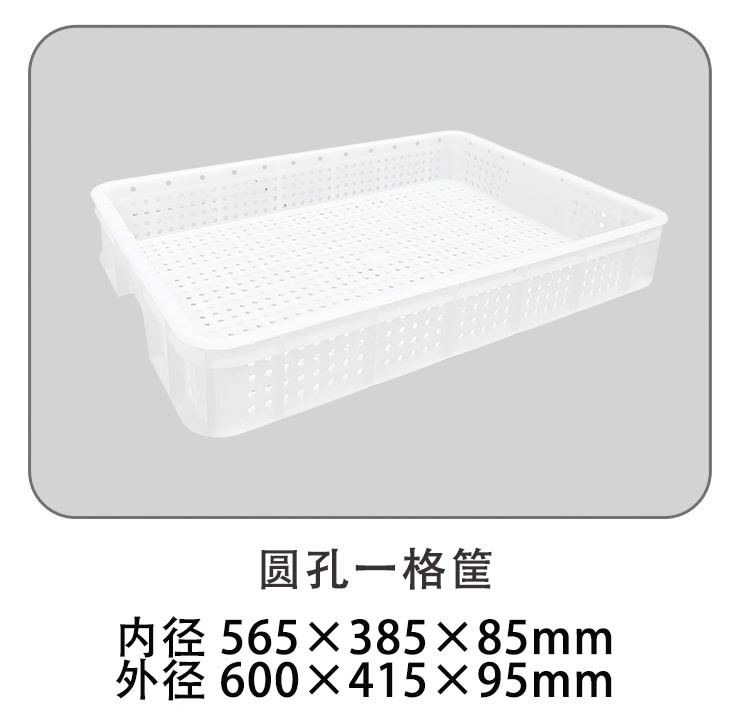 圆孔一格筐