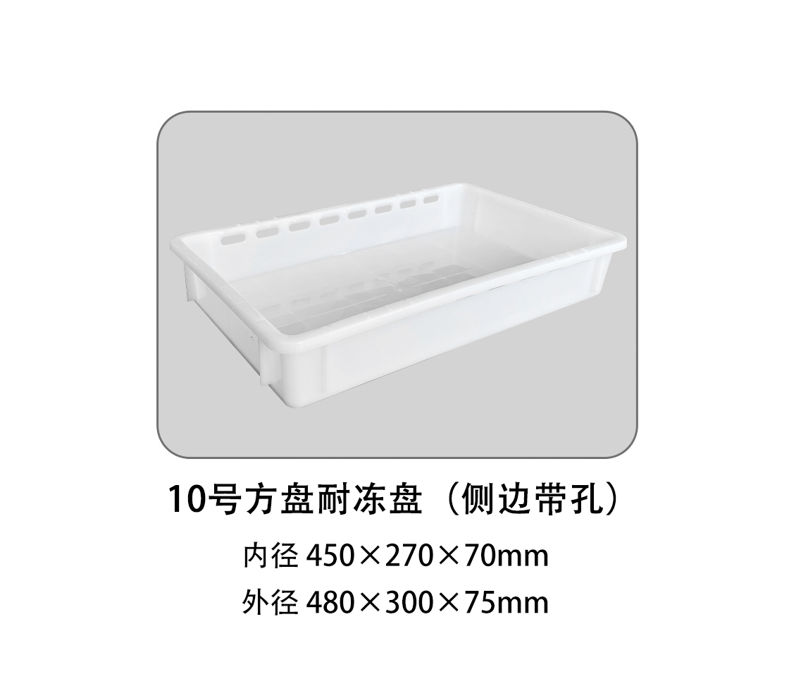 10号方盘耐冻盘（侧边带孔）